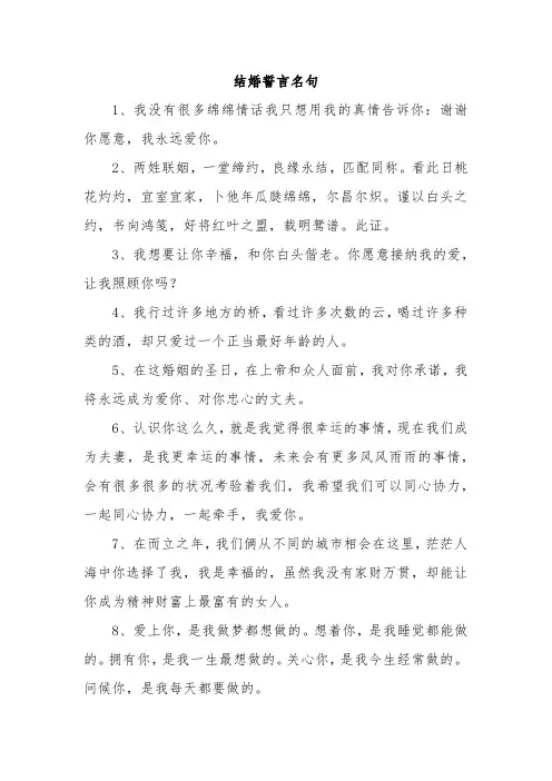 结婚誓言名句