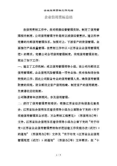 企业信用贯标工作总结