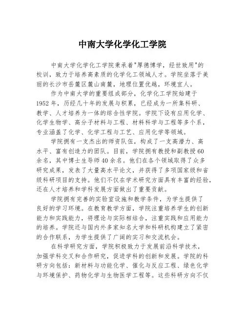 中南大学化学化工学院