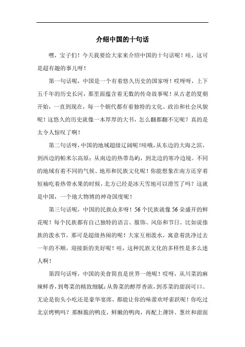 介绍中国的十句话