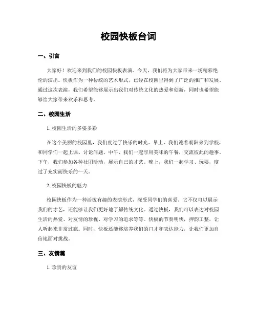 校园快板台词
