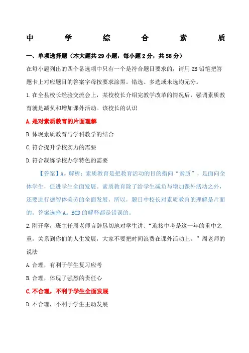 教师资格证考试真题中学《综合素质》附答案