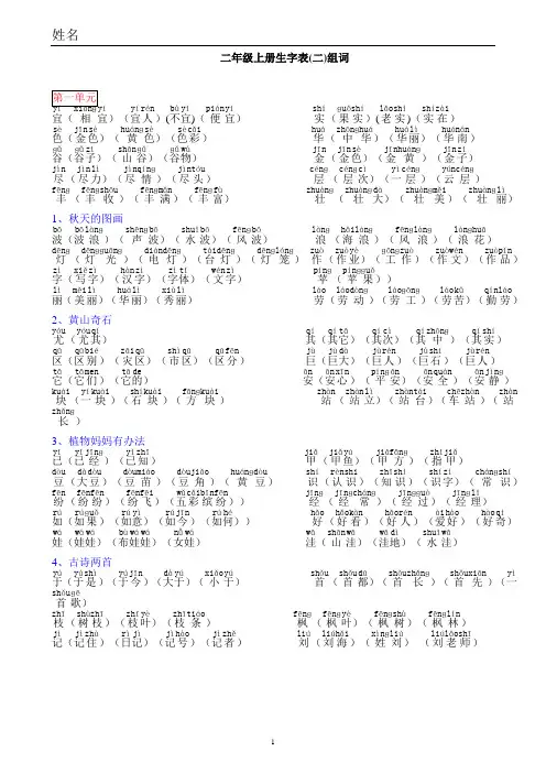 wps版二年级上册生字表二组词