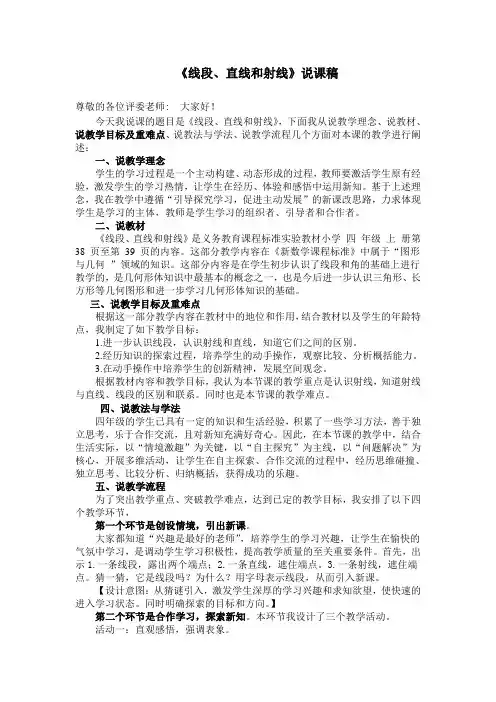 《线段、直线和射线》说课稿