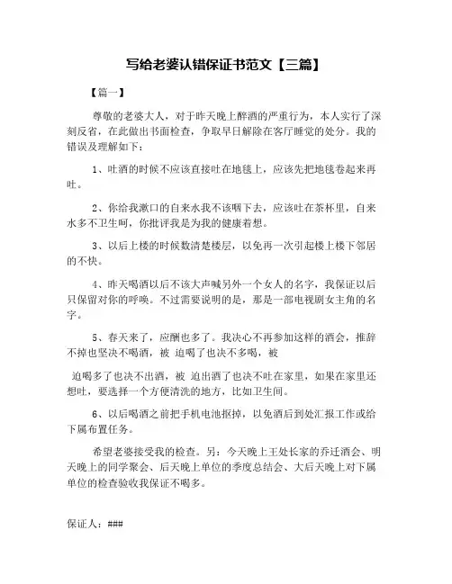 写给老婆认错保证书范文【三篇】