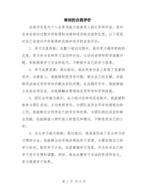 培训的自我评价