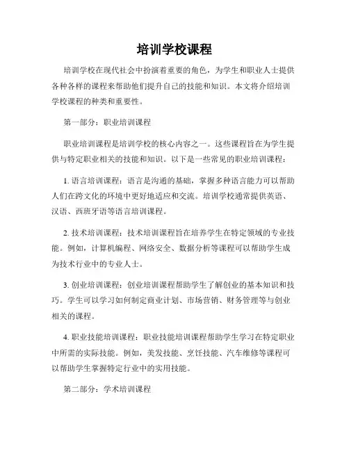 培训学校课程