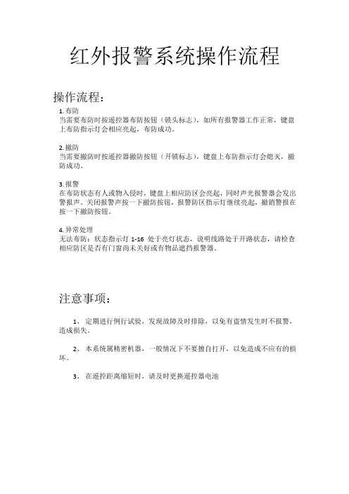 报警器操作流程