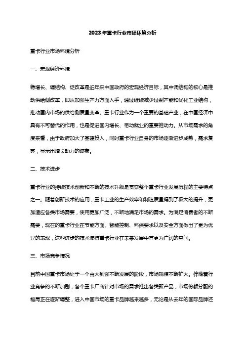 2023年重卡行业市场环境分析