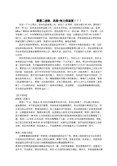 中央传媒大学MFA广播电视06媒体策划与运营方向备考经验心得分享(转)