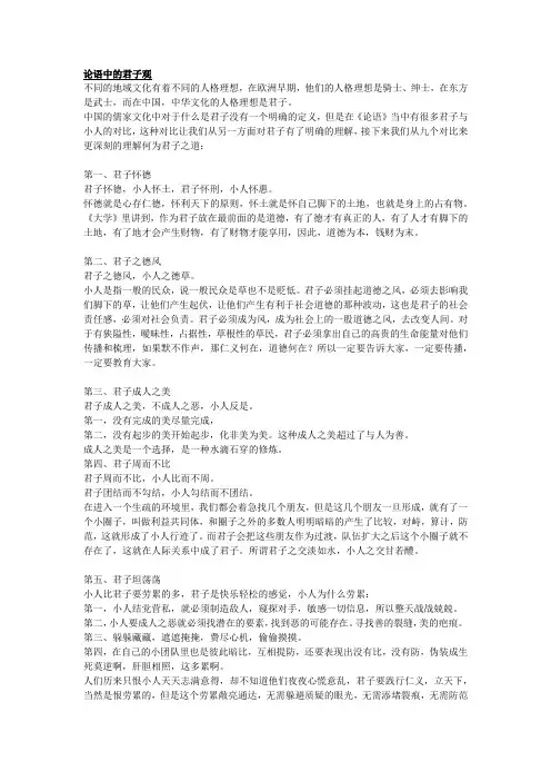《论语》中的君子观