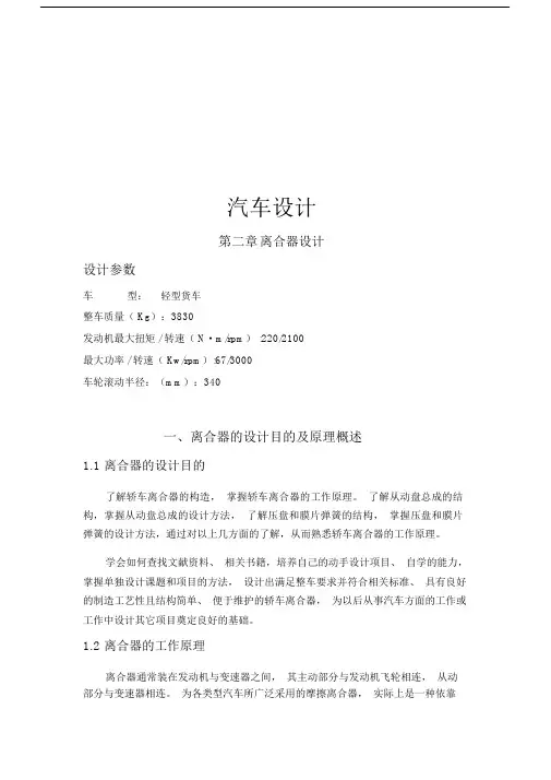 轻型货车离合器的设计说明书.doc