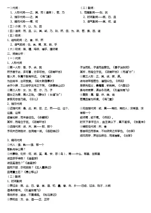 语文虚词的用法辨析