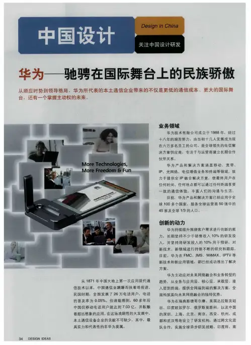 华为——驰骋在国际舞台上的民族骄傲