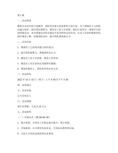 团建_活动策划方案(2篇)