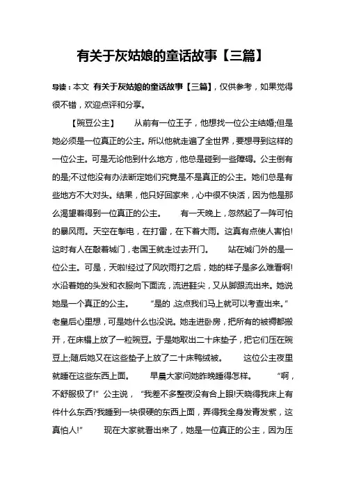 有关于灰姑娘的童话故事【三篇】