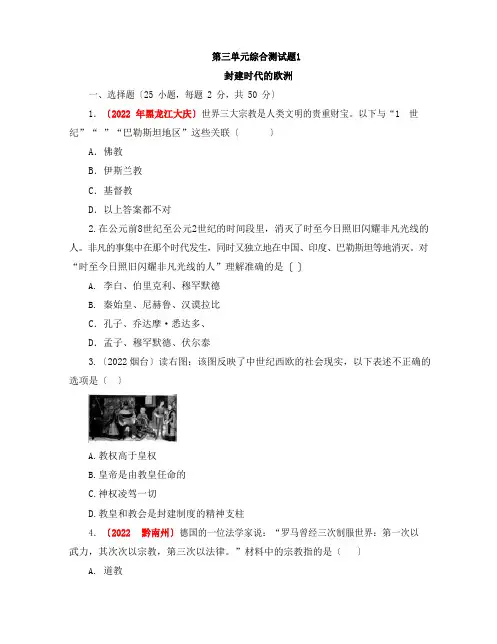 部编人教版九年级历史上册第三单元综合测试卷