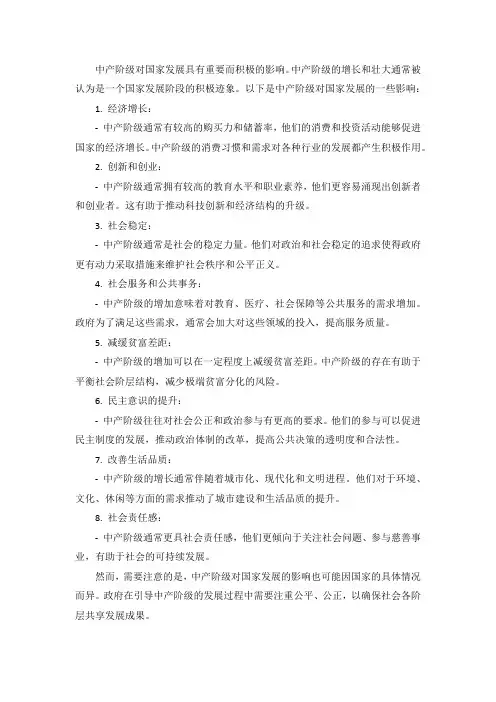 中产阶级对国家发展的影响