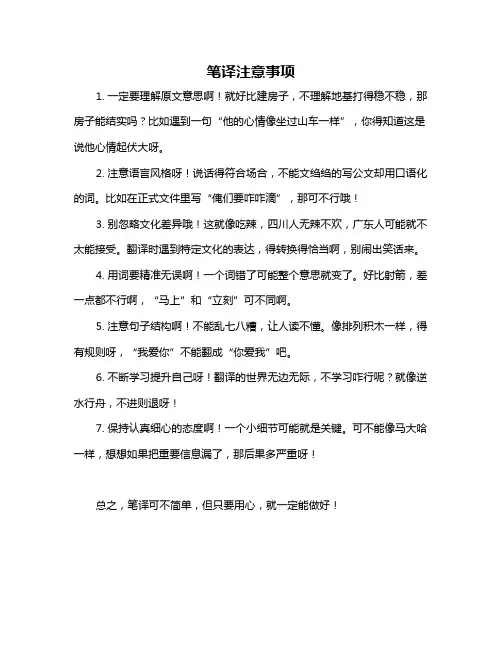 笔译注意事项