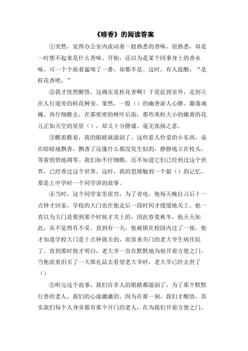 《暗香》的阅读答案