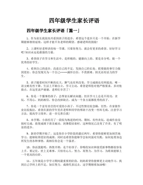 四年级学生家长评语