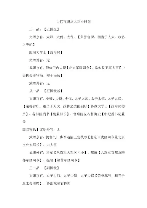 古代官职从大到小排列