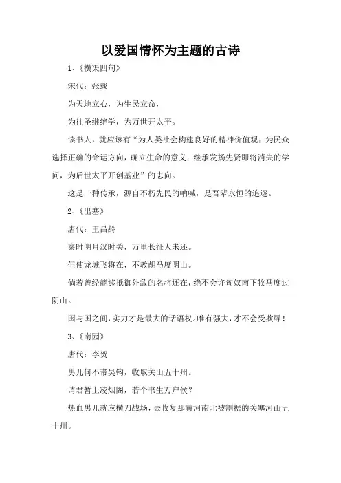 以爱国情怀为主题的古诗