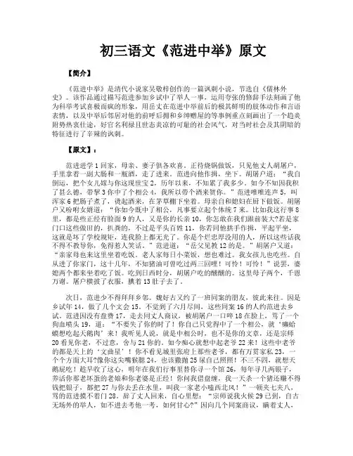 初三语文《范进中举》原文