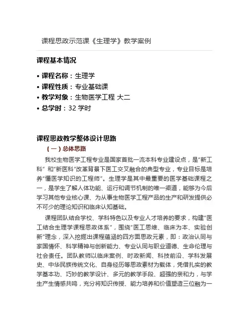 【课程思政案例】《生理学》教学案例