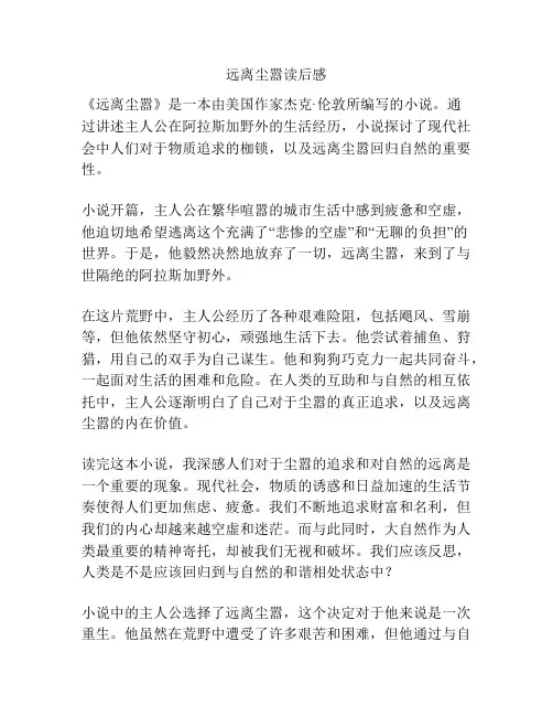 远离尘嚣读后感