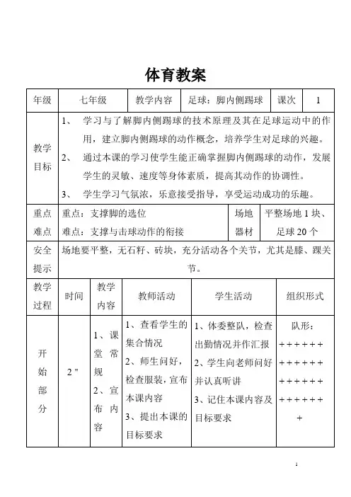 优质课教案(七年级体育教案)