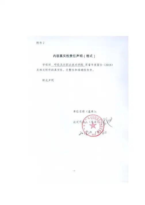 呼伦贝尔职业学院2018质量年度报告