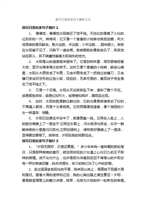 描写日落优美句子摘抄大全