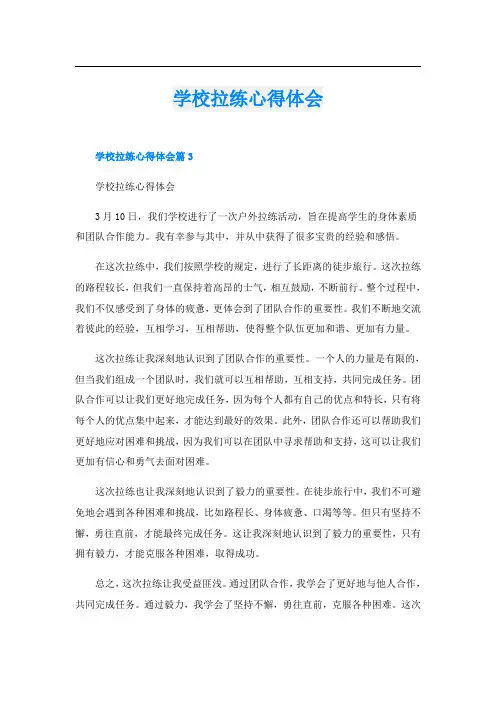 学校拉练心得体会