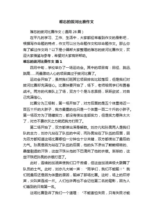 难忘的拔河比赛作文