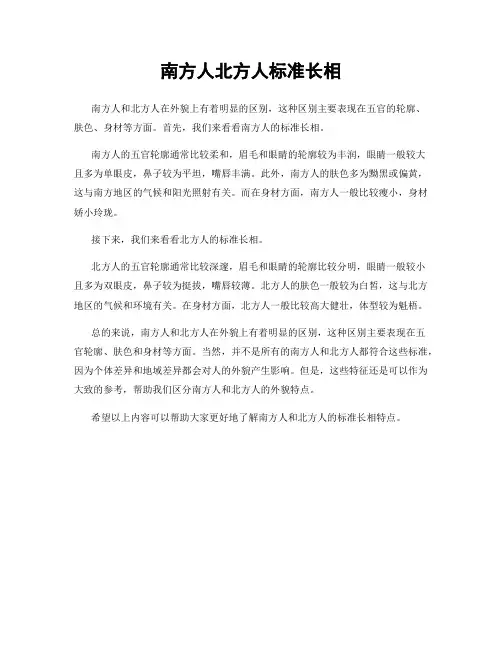 南方人北方人标准长相