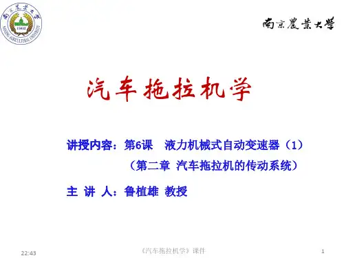 液力机械式自动变速器(