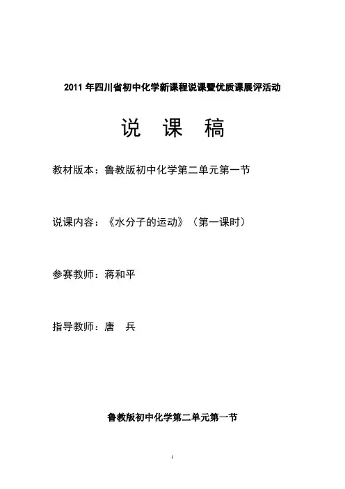 《水分子的运动》说课稿(定)
