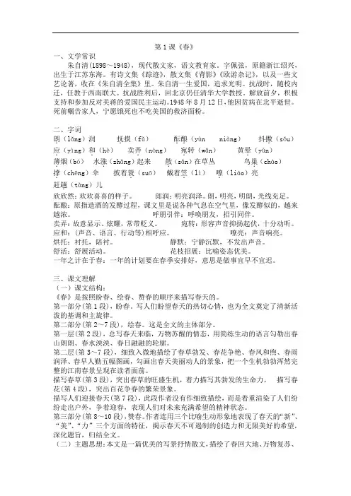 七年级上册第1课《春》的知识点归纳