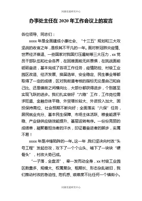 党工委书记办事处主任在2021年工作会议上的讲话街道
