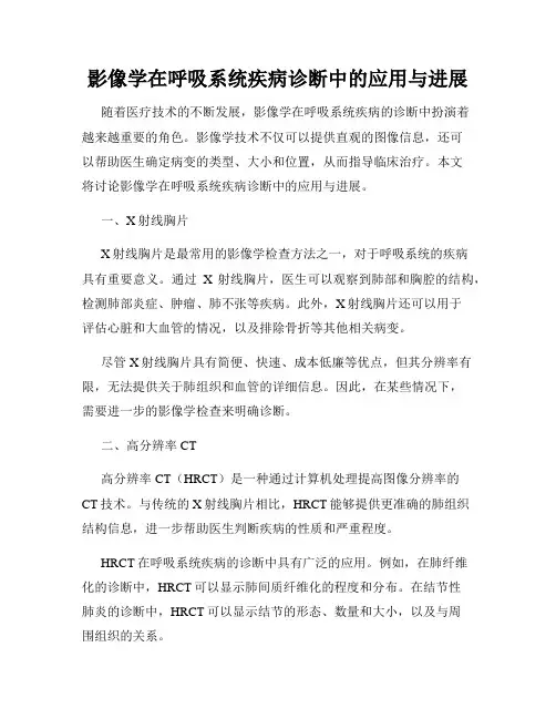 影像学在呼吸系统疾病诊断中的应用与进展