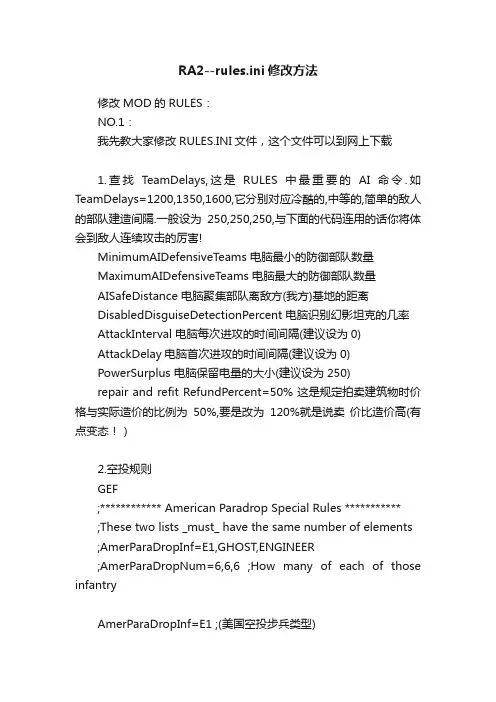 RA2--rules.ini修改方法
