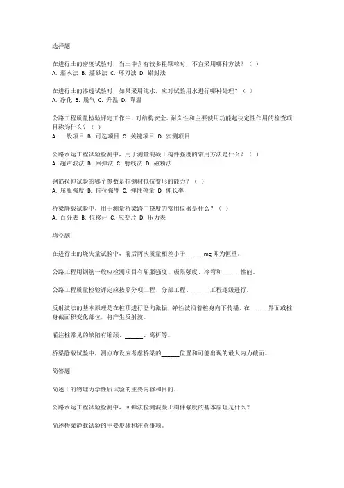 公路水运工程试验检测试公共基础与试验检测试题