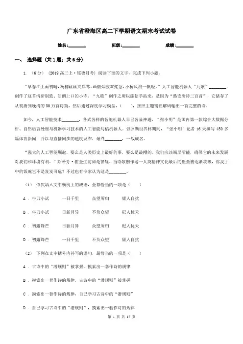 广东省澄海区高二下学期语文期末考试试卷