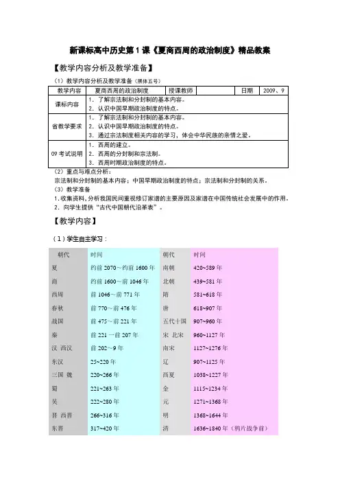 高中历史第1课《夏商西周的政治制度》