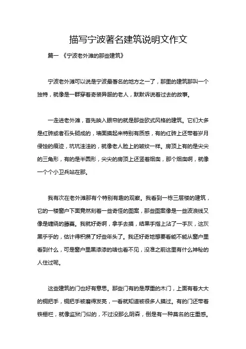 描写宁波著名建筑说明文作文