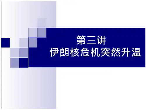 形势与政策三形势与政策三