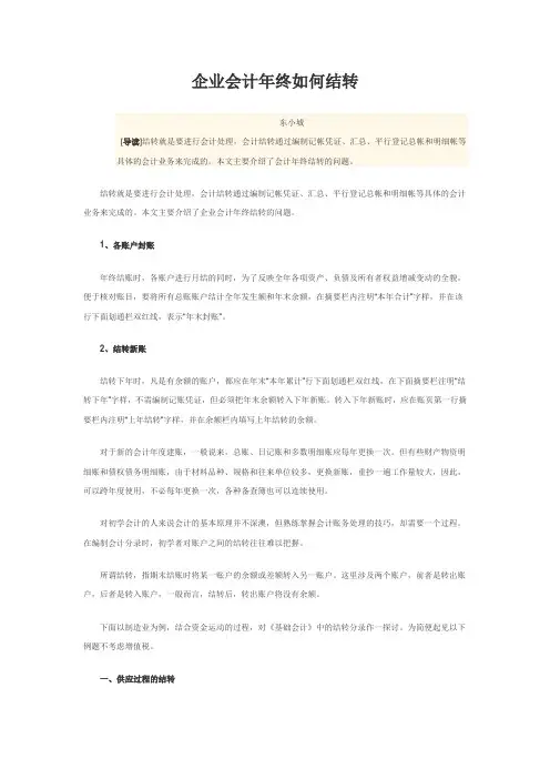 企业会计年终如何结转