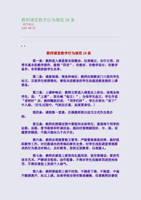 教师课堂教学行为规范10条(整理精校版)