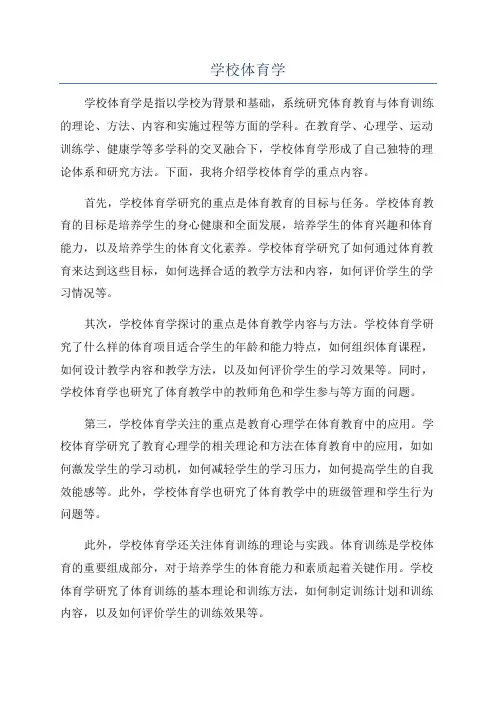 学校体育学